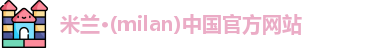 米兰体育